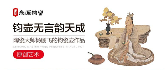 国内专业钧瓷电商平台上线，为钧瓷行业发展添砖加瓦