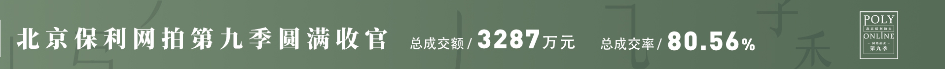拍卖